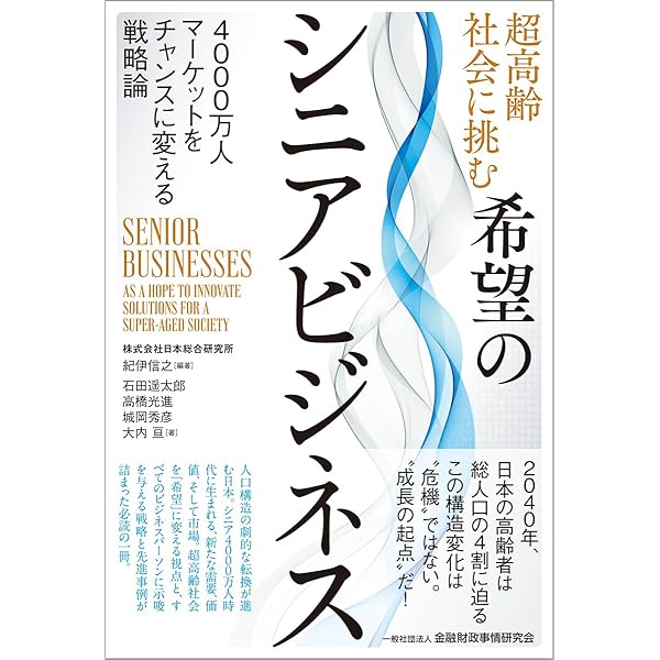 超高齢社会の基礎知識 (講談社現代新書 2138) | 鈴木 隆雄 |本 | 通販